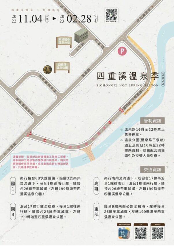 屏東景點 2023四重溪溫泉|屏東3間四重溪住宿湯屋推薦、黃金燈海、接駁車、美食、景點攻略、交通管制總整理 四重溪溫泉 2023 2022四重溪溫泉季