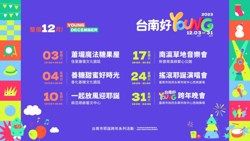 2023跨年