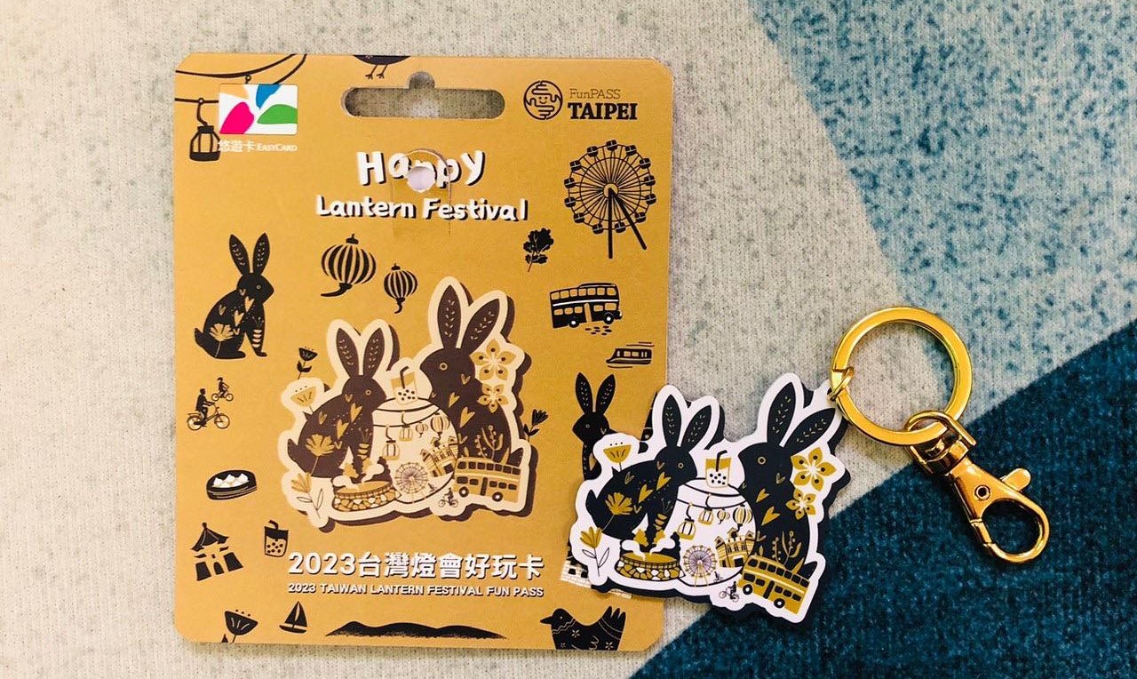 燈會好玩卡 早鳥優惠【2023 台灣燈會好玩卡】限量發售！獨家造型悠遊卡結合台北12個景點門票，超好用攻略看這裡~ 2 2025