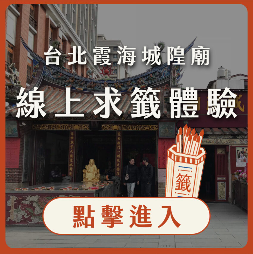 月老廟、月老、拜月老、拜月老供品、拜月老禁忌、姻緣、線上求籤、霞海城隍廟線上求籤、月老線上、線上求籤月老、台北月老廟、城隍廟、霞海城隍廟、霞海城隍廟月老、城隍廟拜什麼、龍山寺、龍山寺月老、龍山寺求籤、指南宮、台中月老廟、台中樂成宮、樂成宮、樂成宮月老、鹿港天后宮、台南月老廟、大天后宮、台南大天后宮、高雄月老廟、龍鳳宮月老廟