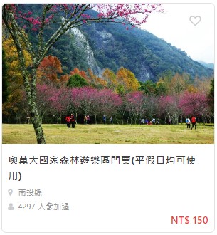 奧萬大 【奧萬大森林遊樂區】最佳賞楓時間，優惠套票，交通資訊，奧萬大楓葉景點攻略懶人包 2 2023