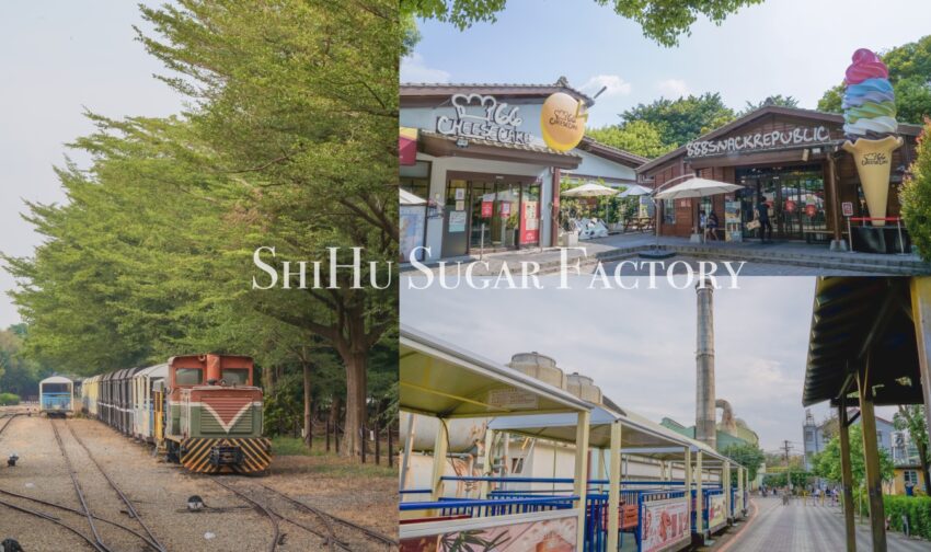 今夜星辰休閒農場 彰化親子景點》搭蒸氣小火車,吃巨無霸彩虹冰淇淋!來趟假日偽日本輕旅行 _ 溪湖糖廠 66 Cheesecake 2025 溪湖糖廠