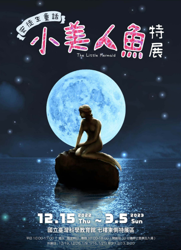 士林科教館 台北親子景點|士林科教館5大活動、科教館門票優惠、交通停車、必玩設施,好玩又好拍! 士林科教館 2023 台北展覽、華山展覽、松菸展覽、潮鞋展、有無進展、海洋展、音樂展、NFT展、妖怪展、美人魚展、殭屍展、提姆波頓、張雨生展、聽說愛情展、肆一展、建築藝術、恐龍展、達文西展、咒術迴戰、咒術迴戰展、華山、松菸、北美館展覽、北流館展覽、北美館、北流館,士林科教館,士林科教館門票,士林科教館展覽,IG打卡景點,teamlab, 一日遊, 交通, 台北, 台北景點, 台北百大景點, 台北科教館, 台灣燈會好玩卡景點, 國立科學教育館, 士林, 士林科教館, 室內, 展覽, 打卡, 推薦, 教育, 景點, 科學, 科技, 科教館, 聯票, 藝術, 親子,親子景點,門票優惠