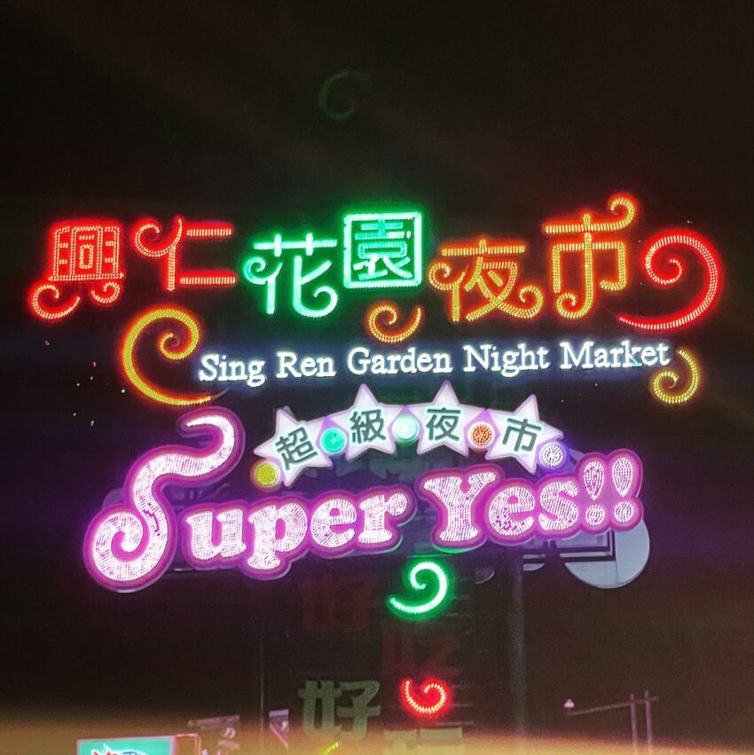 台北夜市 台北夜市推薦 | 盤點北部31大各區附近夜市,最紅夜市小吃(師大夜市、寧夏夜市必吃..)一次看! 台北夜市 2022 台北夜市、夜市小吃、附近夜市、台北夜市、新北夜市、師大夜市、寧夏夜市必吃、板橋 夜市、新北 夜市、夜市小吃