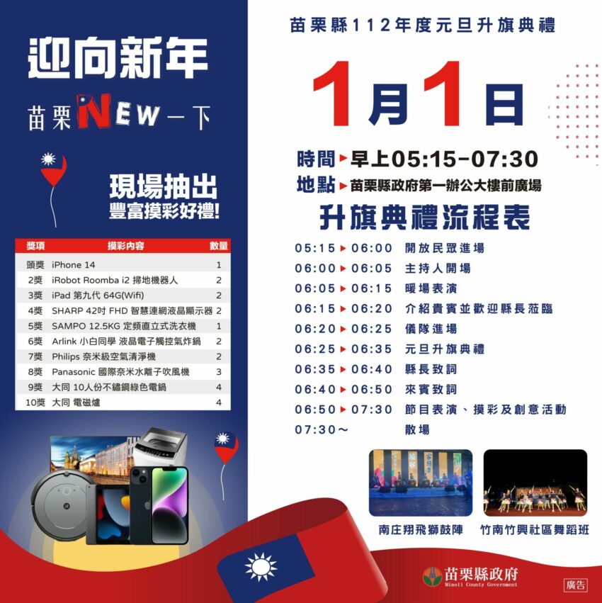2023跨年 2023跨年晚會【全台跨年演唱會卡司、跨年煙火、元旦日出景點】總整理,跨年倒數行程去哪玩? 2023跨年 2023 2023跨年升旗