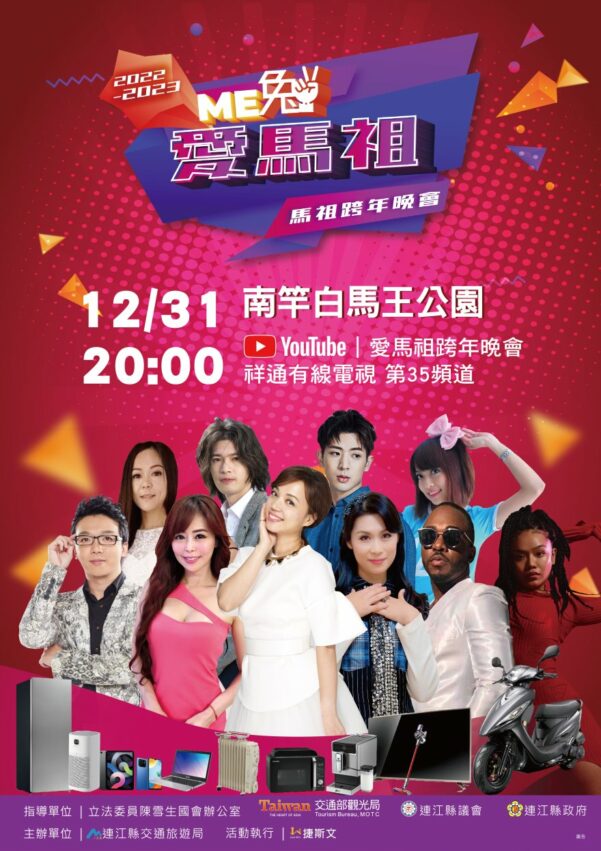 2023跨年 2023跨年晚會【全台跨年演唱會卡司、跨年煙火、元旦日出景點】總整理,跨年倒數行程去哪玩? 2023跨年 2023 2023跨年