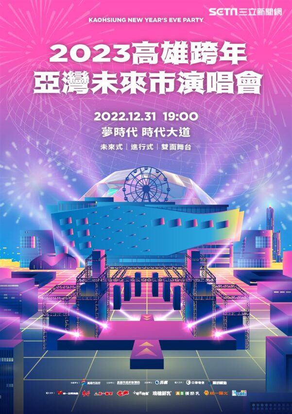 2023跨年