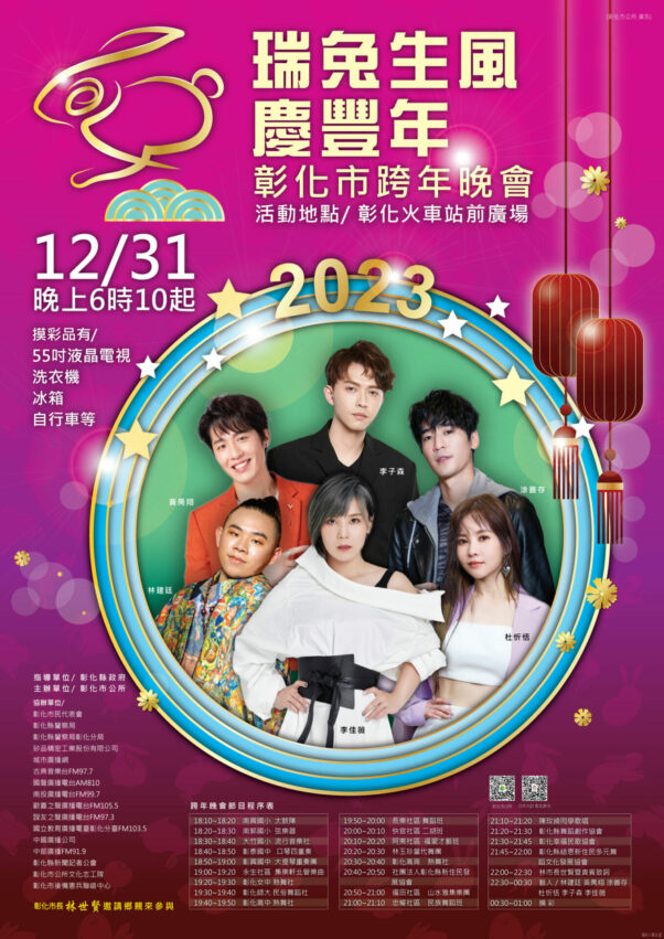 2023跨年 2023跨年晚會【全台跨年演唱會卡司、跨年煙火、元旦日出景點】總整理,跨年倒數行程去哪玩? 2023跨年 2023 2023跨年晚會