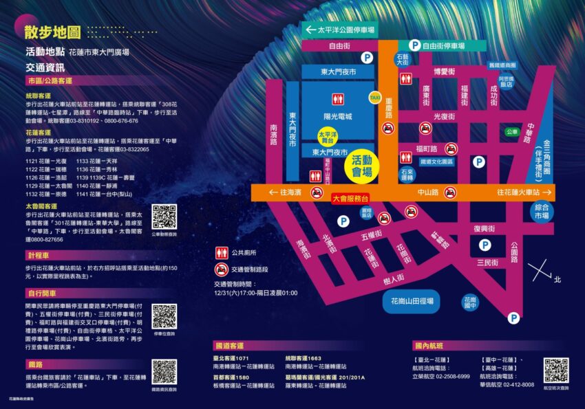 花蓮跨年 2023花蓮跨年演唱會｜卡司＆交通＆美食＆煙火秀＆元旦升旗健走懶人包｜花蓮太平洋觀光節 1 2022