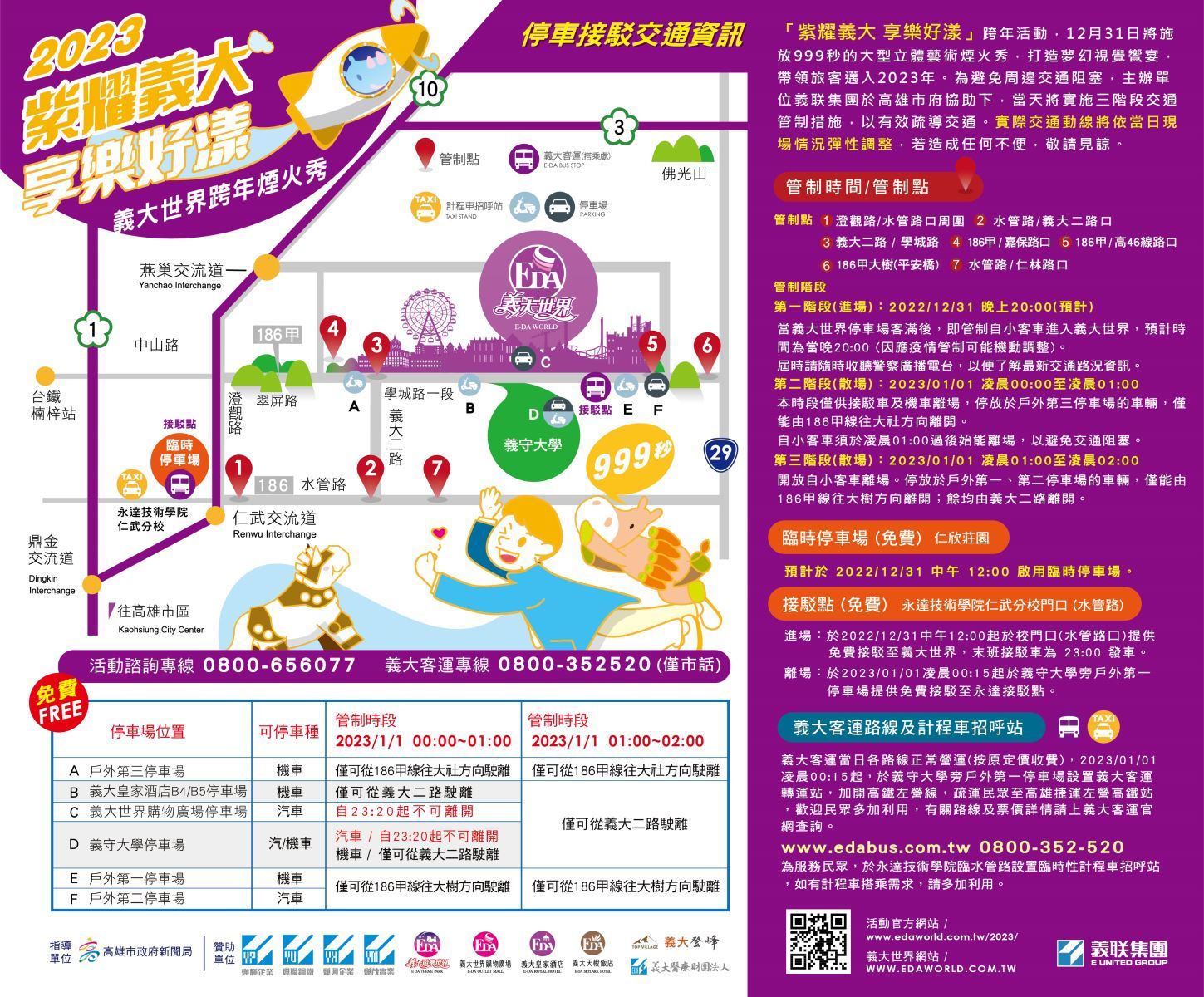 聖誕交換禮物 2023高雄跨年|演唱會卡司、時間地點、跨年煙火特色、最佳煙火觀賞地、交通管制、跨年活動懶人包 聖誕交換禮物,聖誕禮物 2022 2023高雄跨年