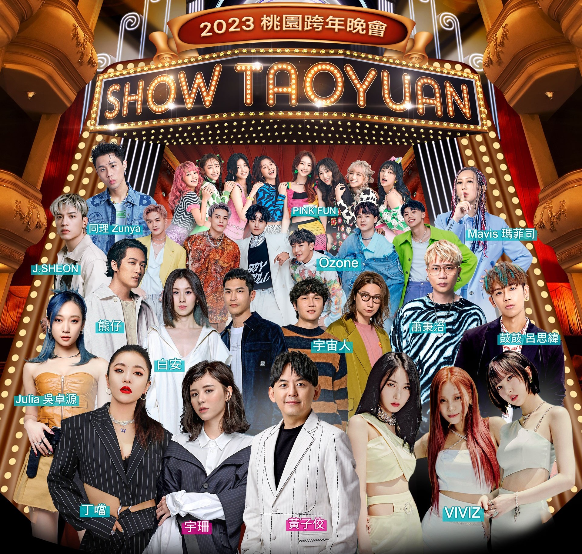 2023跨年 2023跨年晚會【全台跨年演唱會卡司、跨年煙火、元旦日出景點】總整理，跨年倒數行程去哪玩？ 1 2023