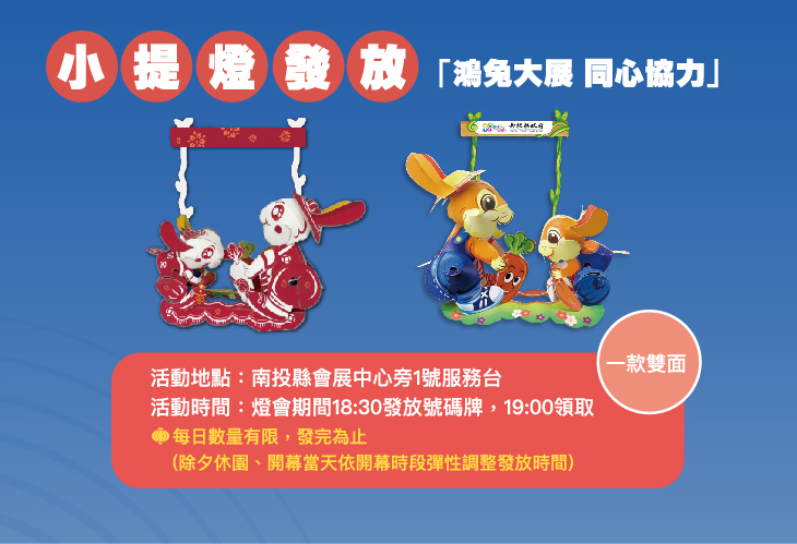 南投燈會 南投燈會|卡娜赫拉的小動物登場!兔年年燈會時間地點、水舞煙火秀&VIP席免費預約、燈區必看特色、交通攻略 南投燈會 2023 南投燈會 南投燈會|卡娜赫拉的小動物登場!兔年年燈會時間地點、水舞煙火秀&VIP席免費預約、燈區必看特色、交通攻略 14 2023