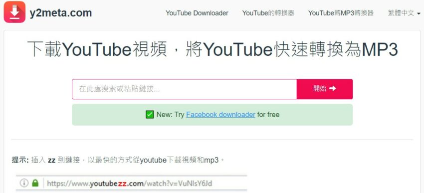 YouTube 影片下載推薦｜y2meta.com,YouTube下載 youtube converter