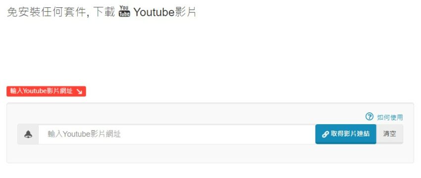 YouTube 下載_MyDownDown