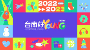 2023屏東跨年 2023台南跨年｜演唱會卡司、時間地點、煙火特色、交通管制、活動懶人包 14 2023