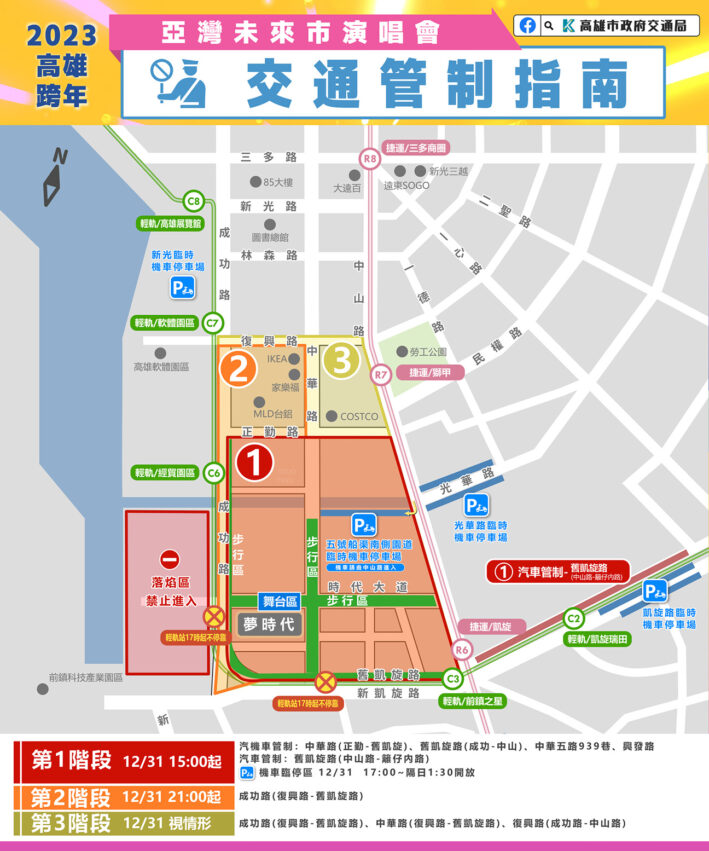 聖誕交換禮物 2023高雄跨年|演唱會卡司、時間地點、跨年煙火特色、最佳煙火觀賞地、交通管制、跨年活動懶人包 聖誕交換禮物,聖誕禮物 2022 2023高雄跨年