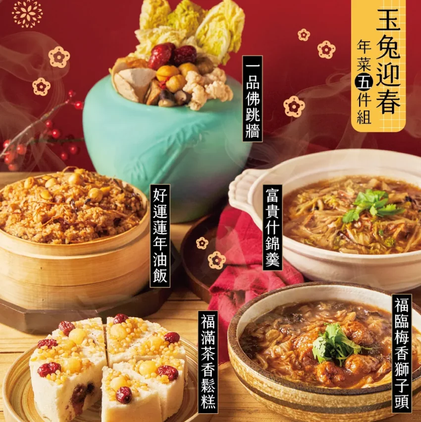 過年禮盒 2023年菜推薦|6大類過年年菜預購整理,飯店年菜、素食年菜等最方便的年菜外帶菜單讓你最6過新年! 年菜推薦 2023 年菜推薦,年菜預購,素食年菜,年菜菜單,年菜外帶,過年年菜,飯店年菜,瓦城年菜, 彭園年菜,王品年菜,家樂福年菜