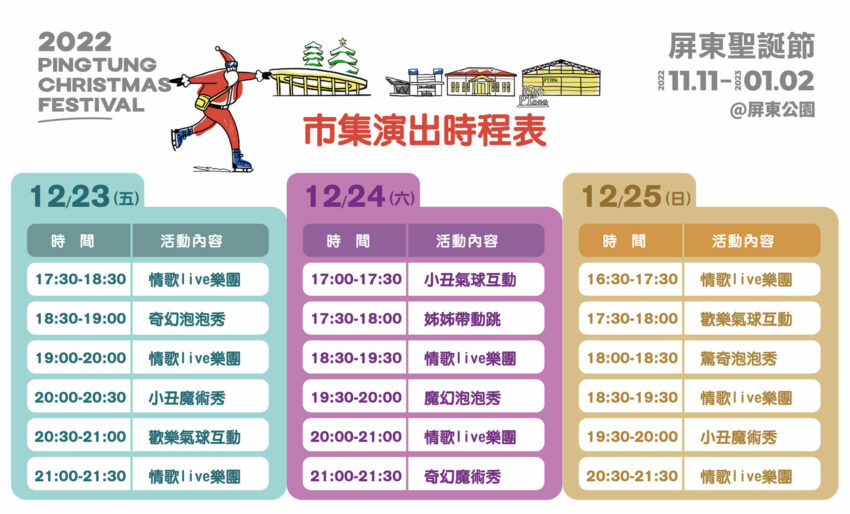 屏東海生館 2022屏東聖誕節|屏東公園下雪了!16座耶誕燈區搶先看,交通、活動、住宿、美食、景點資訊總整理 屏東聖誕節 2023 2022屏東聖誕節