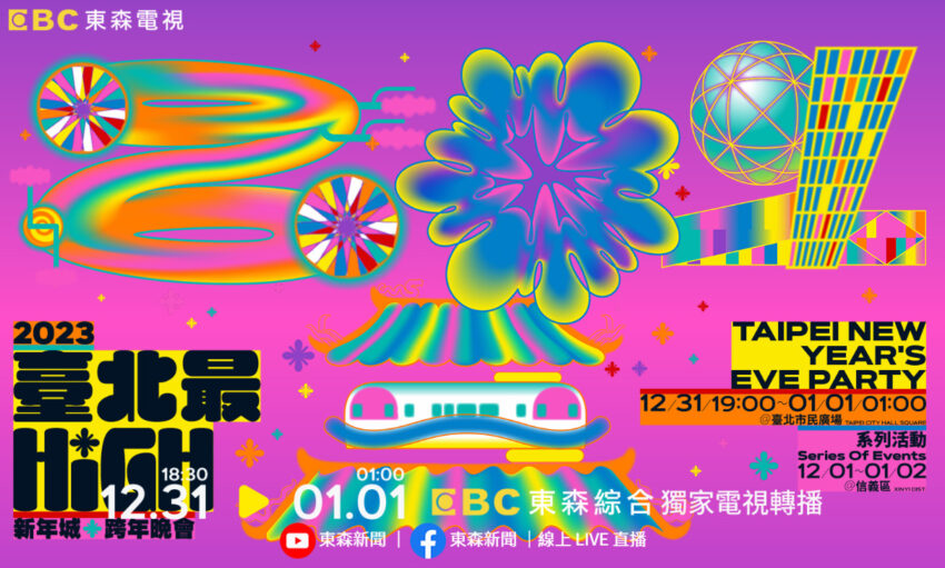 台北跨年 2023台北跨年演唱會|101 煙火、台北跨年轉播、台北跨年卡司、臺北最High新年城等台北活動一次看 台北跨年 2023 台北跨年轉播,101 煙火,台北活動,台北跨年卡司,跨年直播,跨年活動,跨年演唱會,台北跨年,台北跨年2022,2023台北跨年,台北跨年2023,2023台北跨年轉播,101 煙火2023,2023台北活動,2023台北跨年卡司,2023跨年直播,2023跨年直播,2023跨年活動,2023跨年演唱會,台北跨年2023,2023,w961o3dj84su06