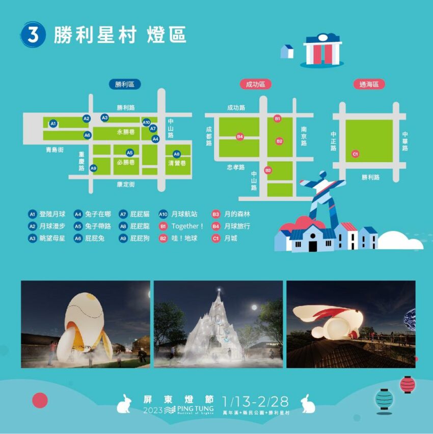 2023屏東燈節
