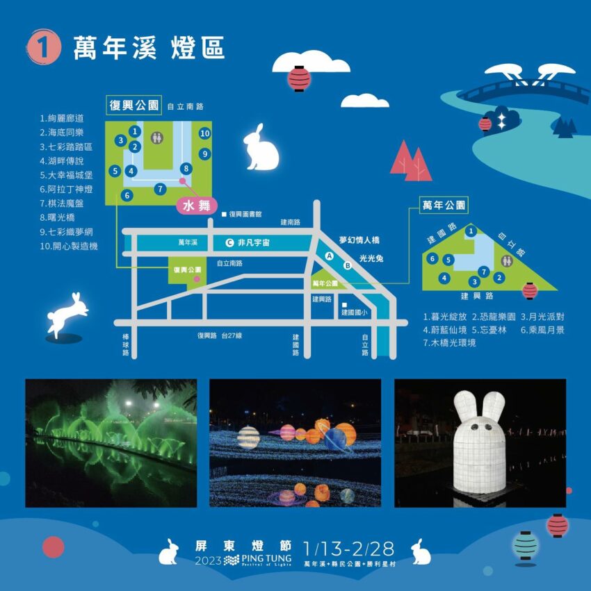 屏東,2023屏東燈節,屏東燈節,萬年溪,縣民公園,勝利星村,台糖縣民公園,屏東景點,春節,屏東燈會,賞燈,屏東熱門資訊