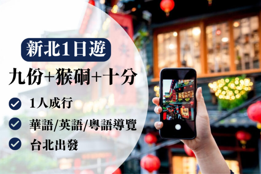 九份老街怎麼玩 2024九份老街怎麼玩？推九份逛街地圖/交通路線/美食小吃/伴手禮/打卡景點/九份住宿一次看 1 2024