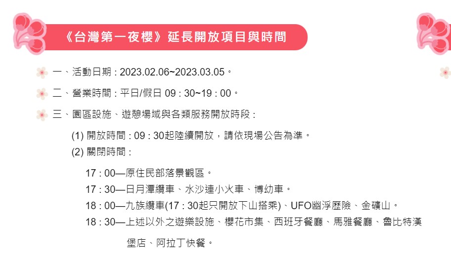 九族櫻花祭 2023九族櫻花祭｜春暖花開九族櫻花季攻略、【即時花況】賞櫻時間地點、日月潭櫻花地圖 4 2023