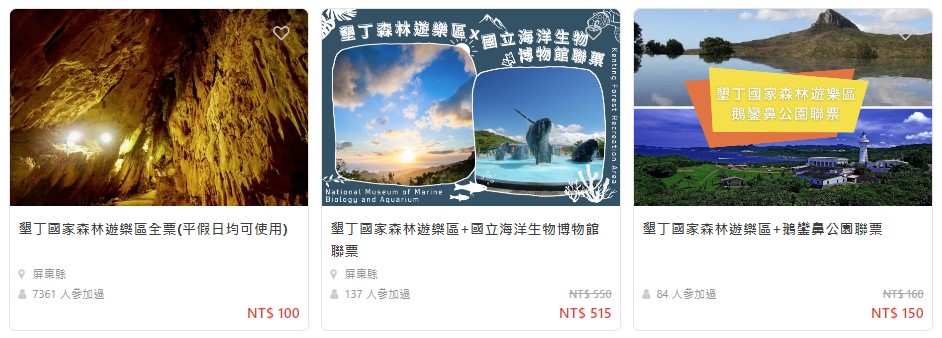墾丁國家森林公園,墾丁優惠門票