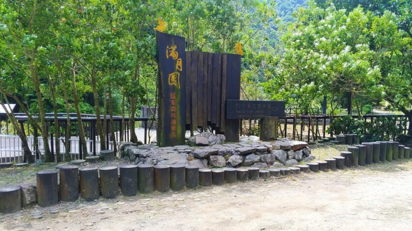 滿月圓森林遊樂區 滿月圓森林遊樂區|新北三峽絕美步道、瀑布,森遊區親子館帶你認識大自然,優惠門票、交通資訊 滿月圓森林遊樂區 2023 滿月圓森林遊樂區 滿月圓森林遊樂區|新北三峽絕美步道、瀑布,森遊區親子館帶你認識大自然,優惠門票、交通資訊 1 2023