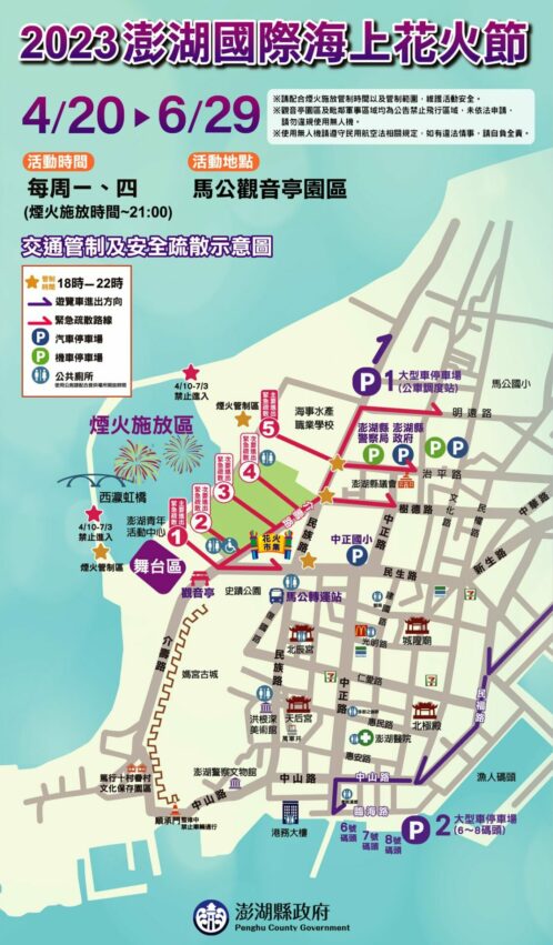 澎湖花火節 2023澎湖花火節》攻略一次看,迪士尼100週年合作!煙火時間日期、最佳觀賞地點、交通遊玩住宿須知 澎湖花火節 2023 2023澎湖花火節 花火節交通管制
