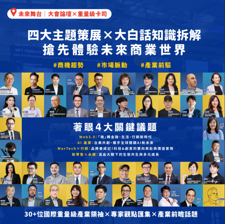 奧萬大 【2023台北展覽攻略】18大展覽!南港展覽館、松菸展覽、華山展覽、北美館、科教館門票資訊整理 奧萬大 2023 數位時代的未來商務展,今年與數位發展部AI TAIWAN 首度聯展,即將於花博爭艷館盛大展開,以「 AI FOR ALL 」為主題,360 度打造AI 全新展會型態。其中展會內容除了聚焦四大未來產業從國際趨勢到落地應用,也針對時下最夯的商業型態邀請產業領袖真實對談,並實況採訪關鍵意見領袖,對於未來AI產業有興趣的朋友不要錯過囉。信義新光三越、松菸展覽、華山展覽、中正紀念堂展覽、士林科教館展、北美館展覽、台北101、圓山花博、三創生活、信義威秀、台北流行音樂中心、ppp、關渡美術館、南港展覽館、世貿、學學文創、tao art、台灣博物館、鳳甲美術館、臺北數位藝術中心