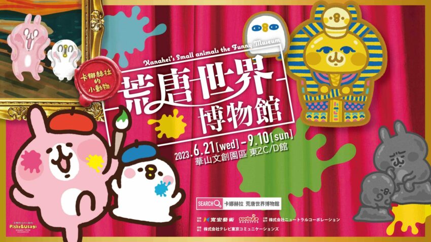 奧萬大 【2023台北展覽攻略】18大展覽!南港展覽館、松菸展覽、華山展覽、北美館、科教館門票資訊整理 奧萬大 2023 信義新光三越、松菸展覽、華山展覽、中正紀念堂展覽、士林科教館展、北美館展覽、台北101、圓山花博、三創生活、信義威秀、台北流行音樂中心、ppp、關渡美術館、南港展覽館、世貿、學學文創、tao art、台灣博物館、鳳甲美術館、臺北數位藝術中心