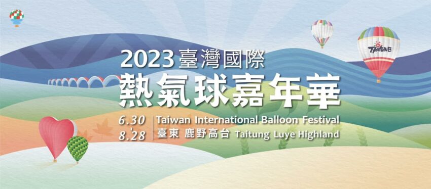 2023台東熱氣球嘉年華