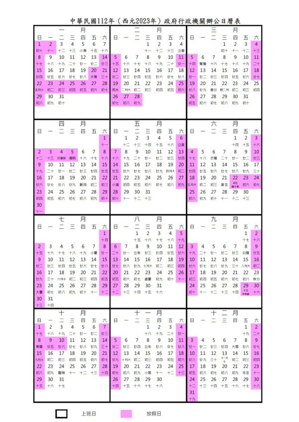 2023行事曆 【2023行事曆】中秋連假放3天/雙十連假/2024行事曆/2023連假補班日哪天?民國112年行事曆的請假連休輕鬆玩資訊這裡看。 2023行事曆 2023 2024連假,2024行事曆,113行事曆,113連假,113年行事曆,2024年行事曆,2024行事曆農曆,行事曆2024,2024行事曆下載,2024年行事历,2024春节假期