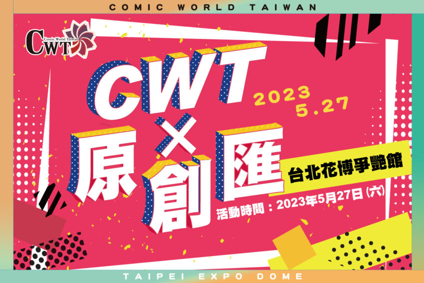 台北展覽 【2023台北展覽攻略】18大展覽!南港展覽館、松菸展覽、華山展覽、北美館、科教館門票資訊整理 台北展覽 2023 台北展覽 【2023台北展覽攻略】18大展覽!南港展覽館、松菸展覽、華山展覽、北美館、科教館門票資訊整理 2 2023
