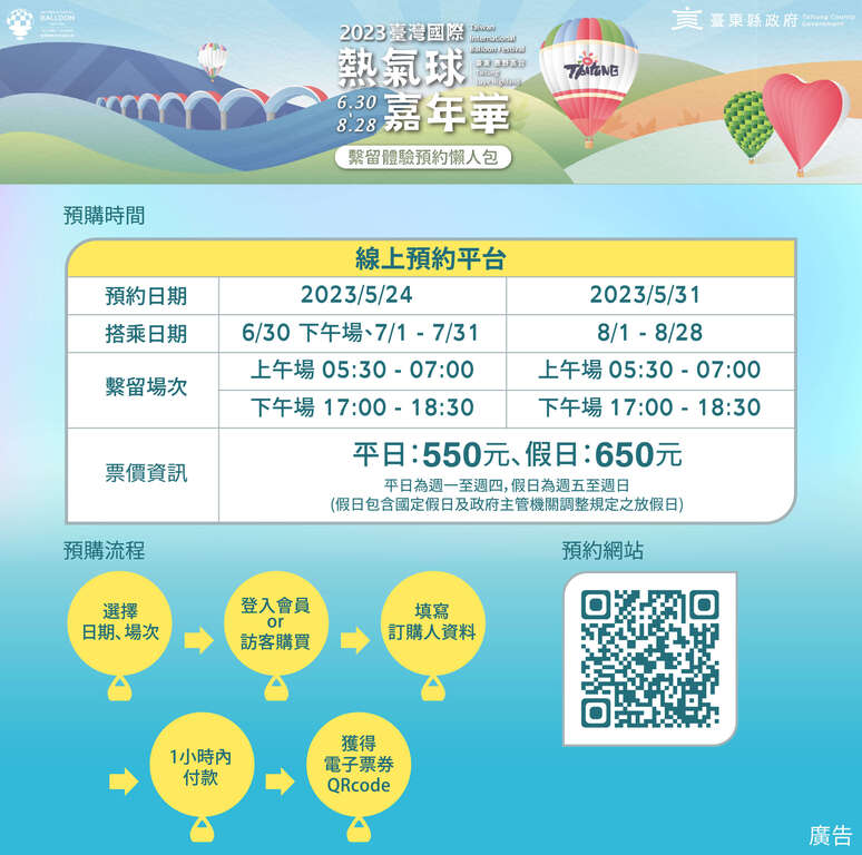2023台東熱氣球嘉年華 門票預約流程表