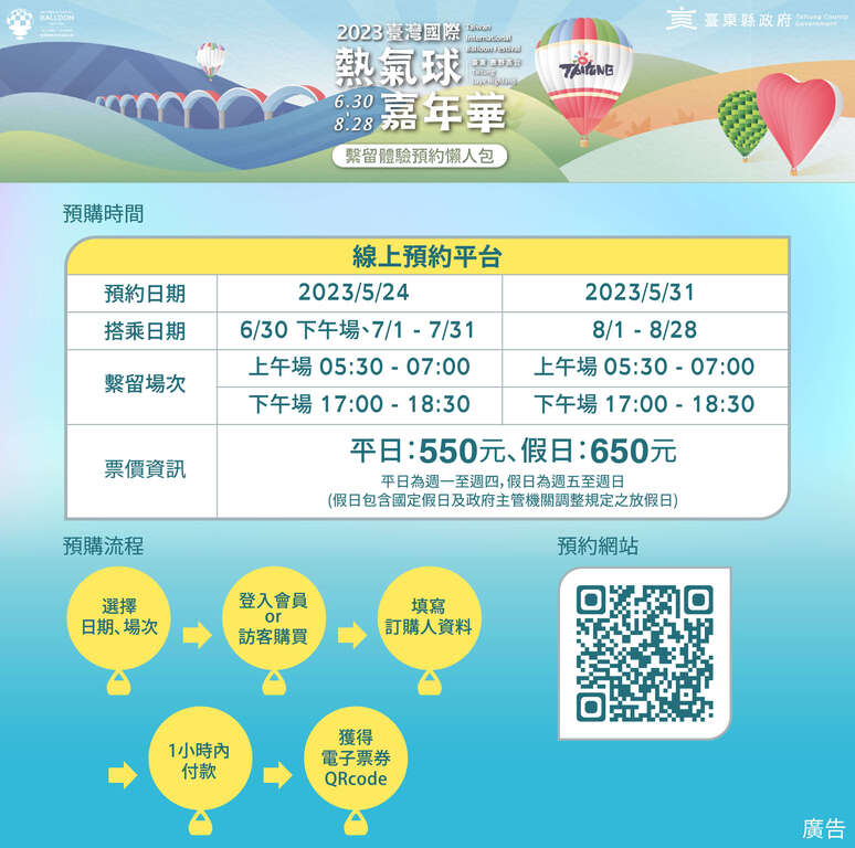 台東熱氣球 2023台東熱氣球|嘉年華活動全攻略(光雕音樂會+地點+時間+費用),一起在鹿野高台觀賞煙火秀! 台東熱氣球 2023 2023台東熱氣球嘉年華 門票預約流程表