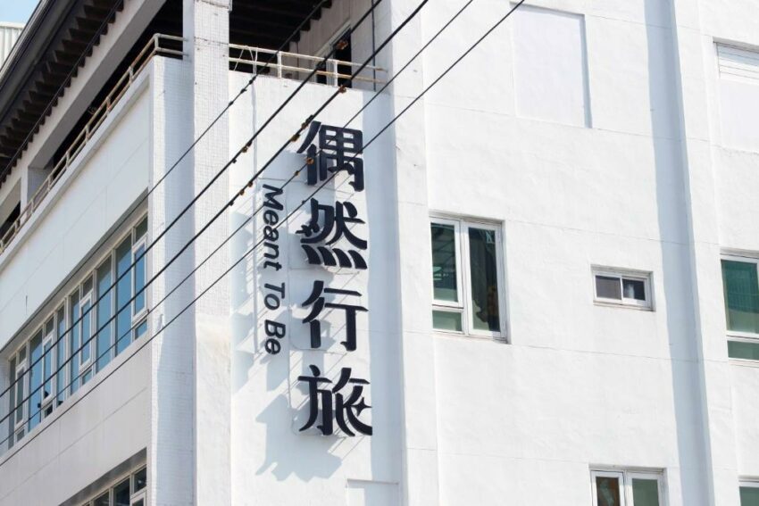 阿里山景點 2023嘉義住宿推薦15間近嘉義文化夜市、嘉義火車站的嘉義市飯店和嘉義親子飯店推薦! 阿里山景點 2023 位於嘉義市東區、文化路夜市附近的偶然行旅Meant to Be ,風格清爽簡約、整體空間得宜舒適。這間嘉義文化夜市住宿客房價位從1800-3000元都有。距離嘉義文化路觀光夜市 400 公尺,早餐好吃、咖啡好喝、床很好睡、環境乾淨,停車車和夜市就在隔壁非常方便!早餐部分提供自助式或素食早餐,有帶嬰幼兒的可以先預定嬰兒床和浴盆。