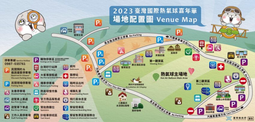 台東熱氣球 2023台東熱氣球|嘉年華活動全攻略(光雕音樂會+地點+時間+費用),一起在鹿野高台觀賞煙火秀! 台東熱氣球 2023 2023台東熱氣球 停車交通場地配置圖