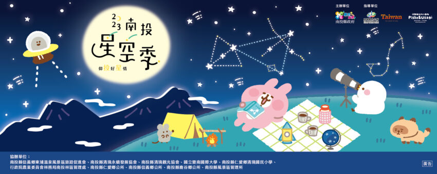 南投星空季 2023南投星空季7月開跑!來這裡觀星空、賞銀河不會錯|南投暗空公園 南投星空季 2023 南投星空季 2023南投星空季7月開跑!來這裡觀星空、賞銀河不會錯|南投暗空公園 1 2023