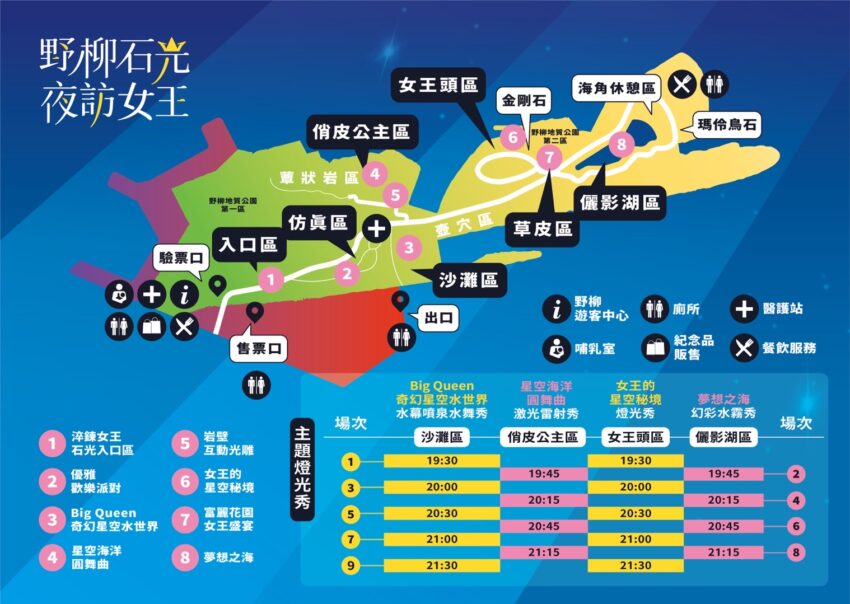 野柳地質公園 野柳地質公園|2023野柳一日遊6大必拍奇岩美景、燭台石、俏皮公主、仙女鞋總整理一次看。 野柳地質公園 2023 2023野柳石光夜訪女王活動地圖