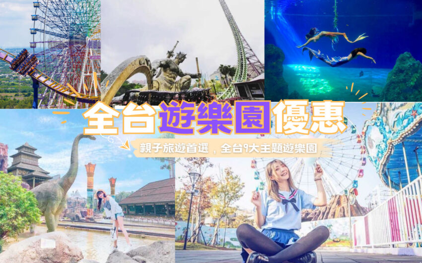 麗寶樂園, 丽宝樂園, 樂園, 遊樂園, 兒童新樂園, 尚順育樂世界, 小叮噹科學園區, 劍湖山門票, 六福村水樂園, 兒童樂園, 麗寶樂園門票, 異想新樂園, 馬拉灣, 義大遊樂世界, 小人國門票, 六福村主題遊樂園, 六福水樂園, 游樂園, 遊樂園優惠, 水上樂園, 樂米樂園, 麗寶水樂園, 遊戲愛樂園, 新樂園, 遊樂園三折, 新兒童樂園, 小人國優惠, 富士急樂園, 小叮噹科學主題樂園, 東京迪士尼飯店, 大路觀主題樂園, 小叮噹科學園區門票, 麗寶門票, 劍湖山優惠, 愛樂園, 遊樂園英文, 香格里拉樂園, 愛寶樂園, 建築樂園, 卡滋爆米花觀光工廠樂園, 義大遊樂園, 水樂園, 麗寶樂園門票優惠2023, 義大遊樂設施, 海灣樂世界, 劍湖山遊樂設施, 麗寶摩天輪, 麗寶樂園設施, 麗寶樂園門票買一送一, 六福村票價, 馬拉灣門票, 六福村優惠2023, 六福村營業時間, 月眉馬拉灣, 義大世界遊樂設施, 東京迪士尼攻略, 兒童新樂園門票, 遊樂設施英文, 麗寶樂園門票優惠, 小人國門票優惠2023, 上順育樂世界, 遊樂設施, 義大樂園, 六福村遊樂設施, 追風奇幻島, 劍湖山票價, 劍湖山水樂園, 九族文化村水樂園, 麗寶樂園交通, 六福村門票優惠2023, 3折遊樂園, 麗寶樂園票價, 樂園三折, 九族文化村遊樂設施, 麗寶樂園介紹, 劍湖山設施, 遊樂園補助, 主題樂園, 小人國門票買一送一, 小人國票價, 麗寶樂園探索樂園摩天輪, 讀賣樂園, 小叮噹滑雪場, 室內遊樂園, 三折樂園, 義大遊樂世界門票, 大路觀, 麗寶樂園接駁車, 新北兒童樂園, 老虎蜜蜂遊樂園, 三麗鷗樂園, 麗寶樂園地圖, 兒童樂園營業時間, 麗寶樂園營業時間, 兒童新樂園一日票, 兒童樂園一日票, 小叮噹樂園, 尚順育樂世界門票, 貝兒絲樂園門票, 六福村學生優惠, 劍湖山樂園, 麗寶樂園遊樂設施, 樂天樂園, 馬拉灣水上樂園, 尚順育樂, 小叮噹科學園區滑雪, 草衙道賽車, 麗寶馬拉灣, 兒童遊樂園, 小叮噹門票, 麗寶水上樂園, 麗寶遊樂設施, 環球影城瑪利歐, 小人國遊樂設施, 小人國門票優惠, 麗寶樂園摩天輪, 劍湖山世界主題樂園, 兒童樂園門票, 東京迪士尼官網, 樂米樂園門票, 東京迪士尼樂園大飯店, 遊樂園設施, 海灣樂世界啵比星球, 義大遊樂園設施, 圆山育乐中心, 義大游樂園, 六福村遊樂園設施, 樂園優惠, 遊樂園門票, 樂園門票, 樂園補助,