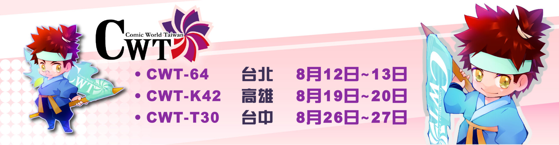 同人誌 2023【CWT台灣同人誌販售會】最新活動票價、時間、地點活動資訊懶人包 17 2023