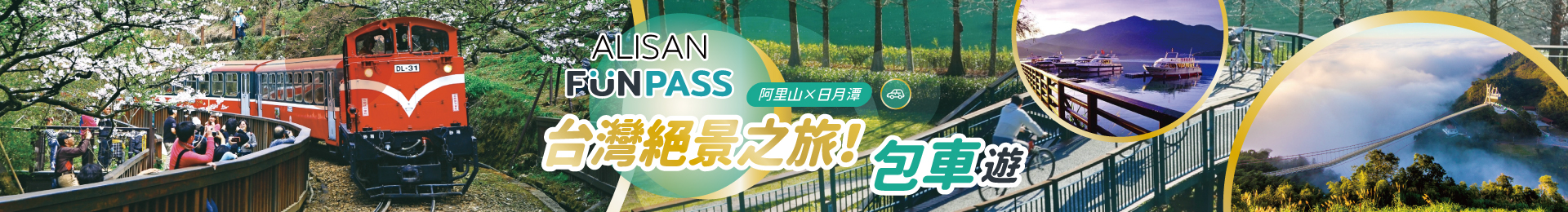 嘉義必玩景點【阿里山國家森林遊樂區】門票優惠交通攻略，阿里山一日遊玩遍國際知名旅遊勝地！ 2 2024