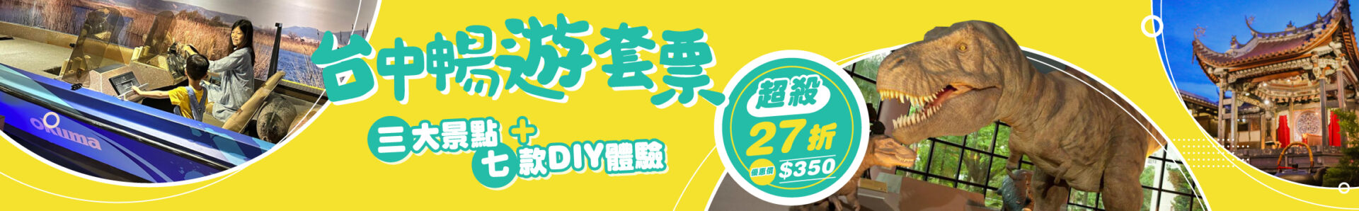 2024台中科博館全新展《奇幻自然》、必看恐龍＆木乃伊展，滿足你的好奇心｜科博館門票優惠、交通 20 2024