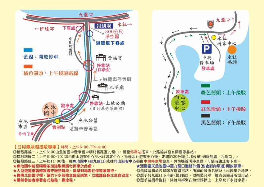 泳渡日月潭 2023泳渡日月潭|如何報名、費用、注意事項一次搞懂|不可錯過的萬人水上嘉年華活動 泳渡日月潭 2023 日月潭泳渡接駁路線