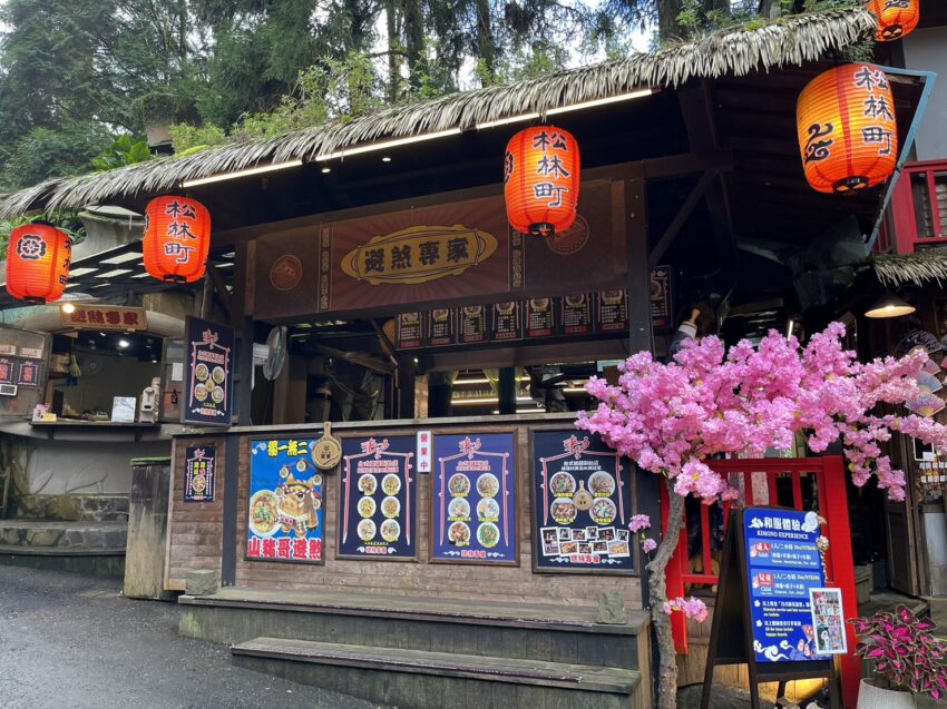 避煞專家 妖怪村美食