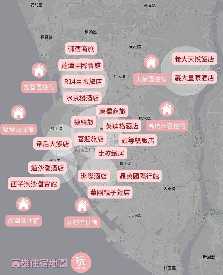本篇2023高雄住宿推薦文，網羅網友來高雄住宿最多疑問，像來高雄住宿有什麼推薦高雄飯店? 來高雄要選住哪些地區出門才方便、最推薦的高雄住宿名單有什麼?這篇整理幾個好棒的高雄住宿地點，首選近火車和捷運站、百貨商圈、樂園、夜市附近交通能輕鬆抵達飯店。共25間網友評價極高或PPT熱推，訂房網高評價高雄住宿供大家參考，有的服務超值提供小朋友需要物品、設施種類齊全，保證大家出門玩，能住的舒舒服服，快依照自身旅遊路線找出最適合你的高雄住宿飯店吧！