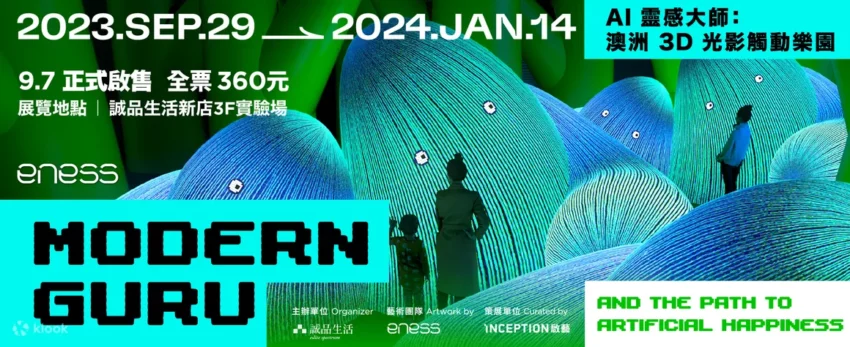 台北展覽 【2023台北展覽推薦22選】最新台北活動在南港展覽館、松菸展覽、華山展覽、北美館、科教館門票資訊整理 台北展覽 2023 台北展覽 【2023台北展覽推薦22選】最新台北活動在南港展覽館、松菸展覽、華山展覽、北美館、科教館門票資訊整理 3 2023