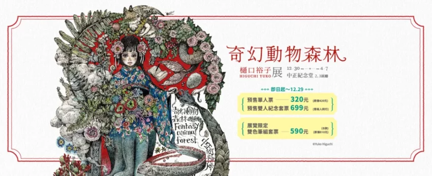 台北展覽 【2023台北展覽推薦22選】最新台北活動在南港展覽館、松菸展覽、華山展覽、北美館、科教館門票資訊整理 台北展覽 2023 台北展覽 【2023台北展覽推薦22選】最新台北活動在南港展覽館、松菸展覽、華山展覽、北美館、科教館門票資訊整理 2 2023